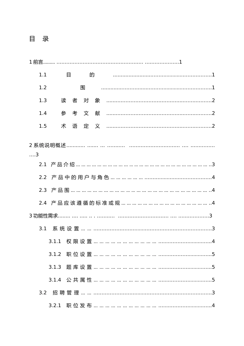 HR人力资源管理系统需求分析说明书_第2页