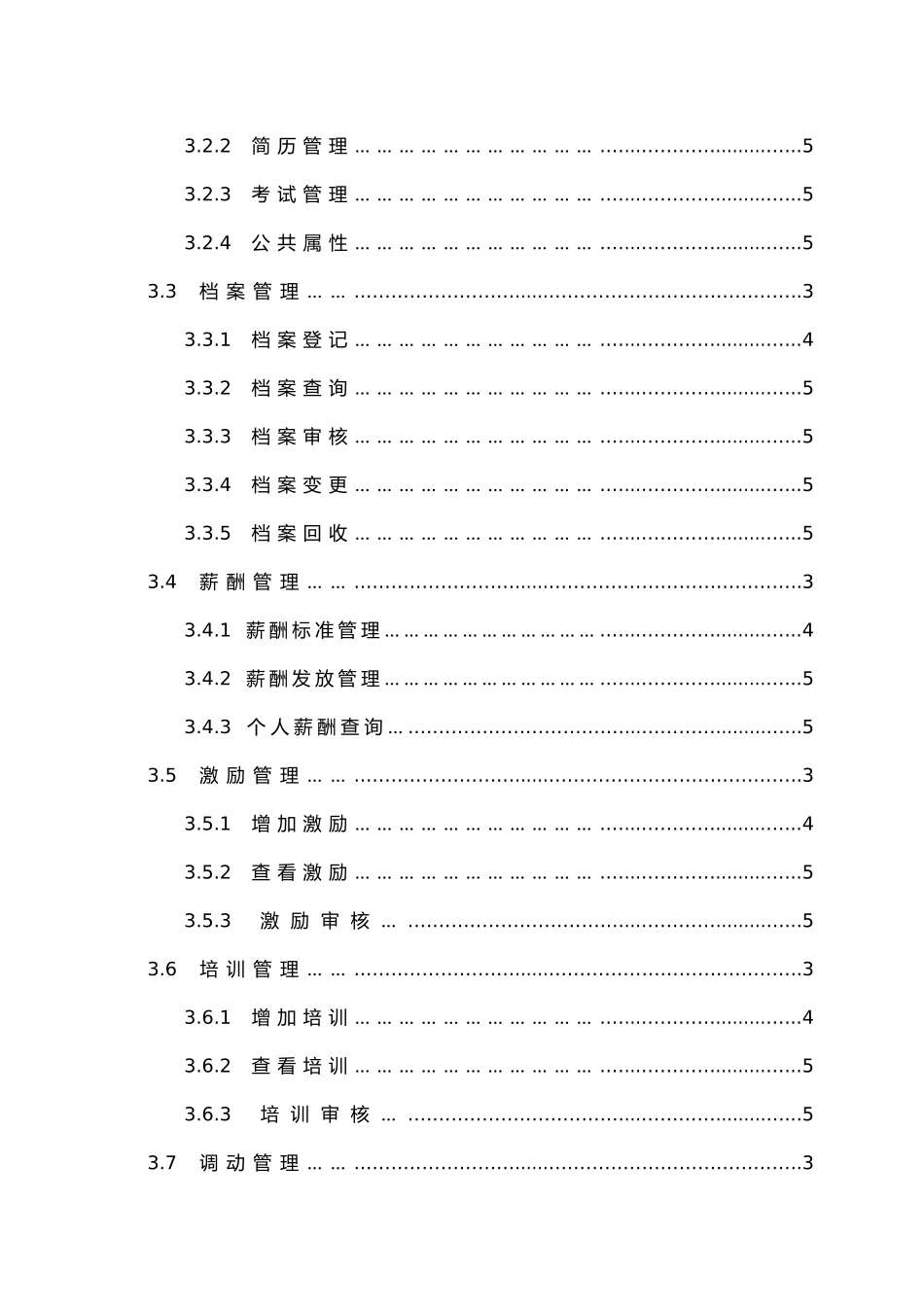 HR人力资源管理系统需求分析说明书_第3页