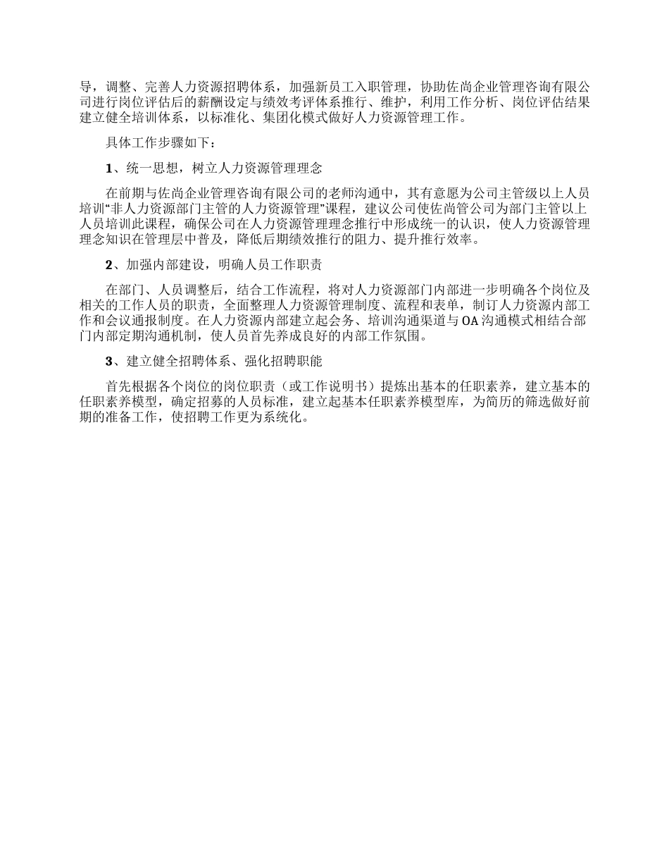 HR工作计划范文汇总7篇_第2页