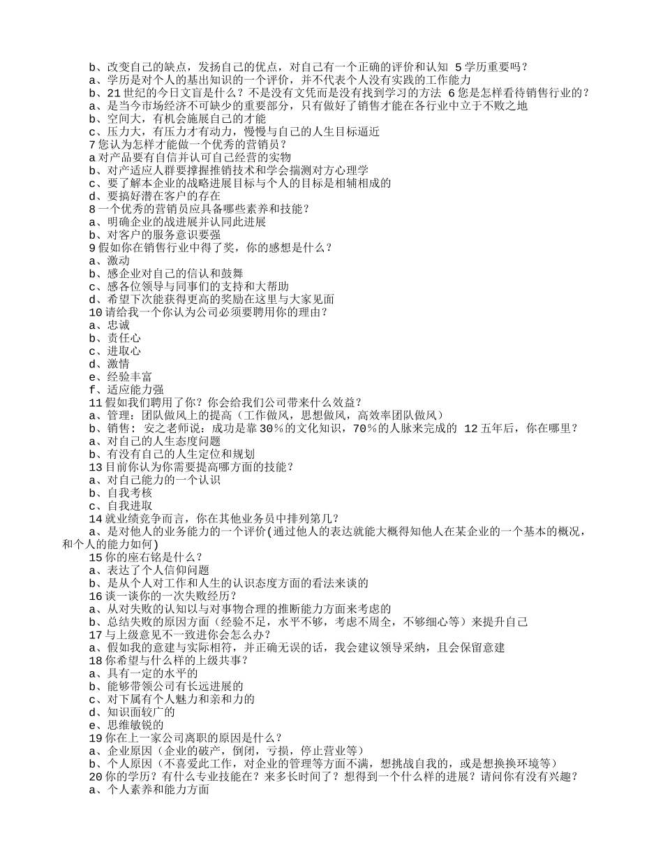 HR如何提高面试技巧_第2页