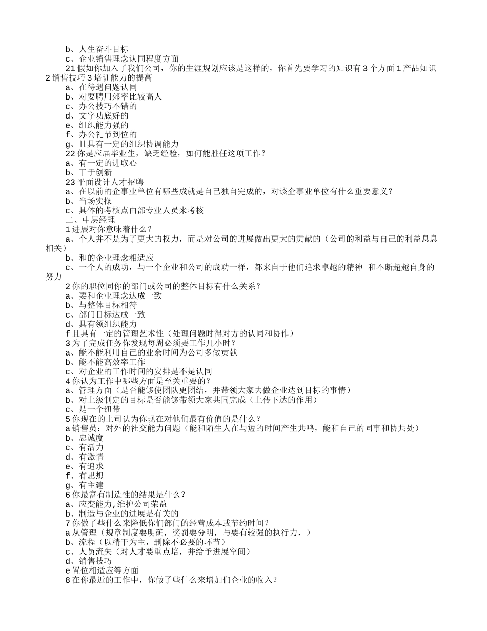 HR如何提高面试技巧_第3页