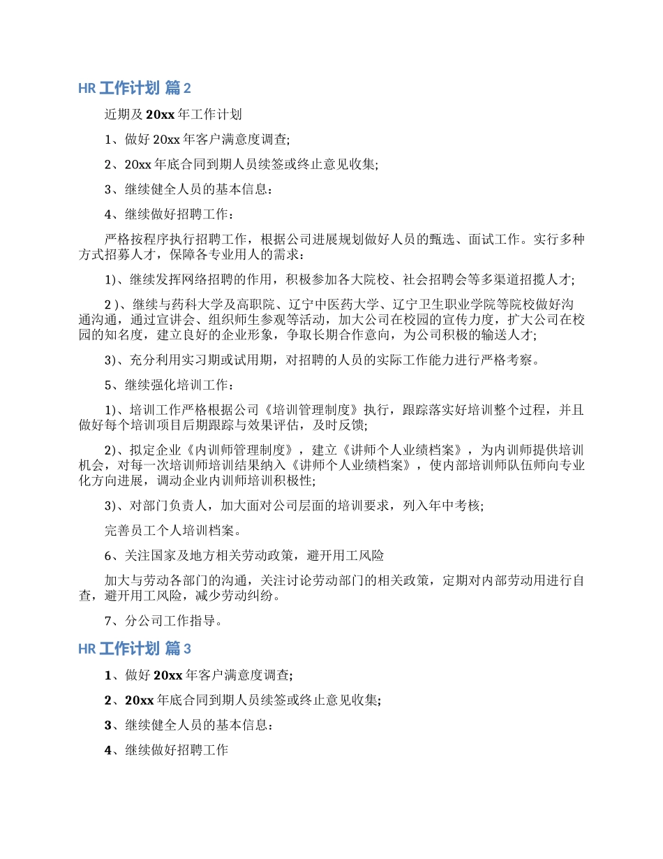 HR工作计划范文汇编五篇_第2页