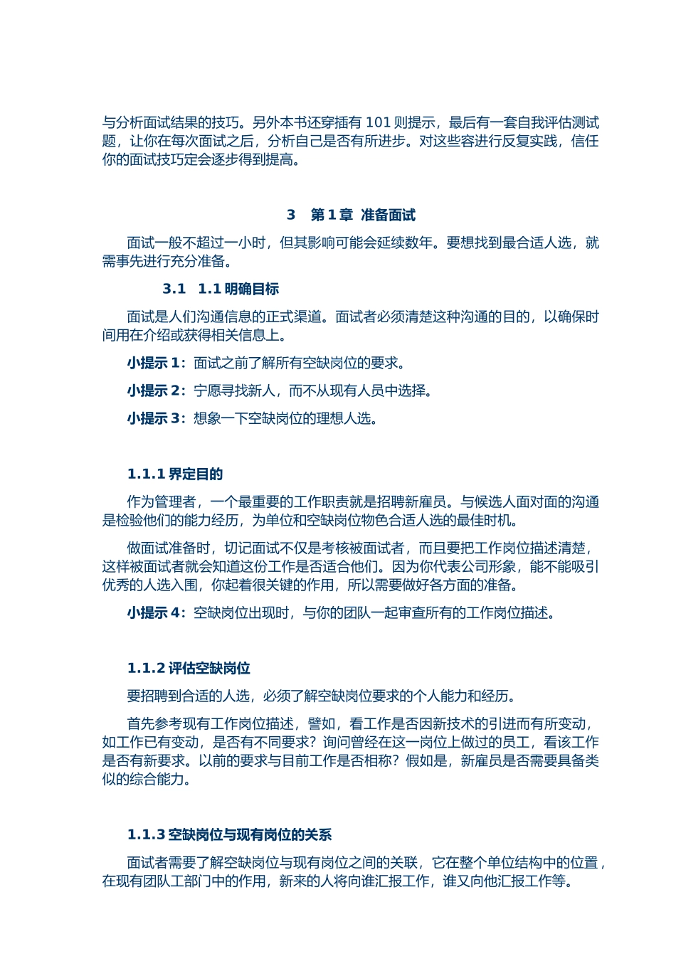 HR必备招聘全套手册范本_第2页