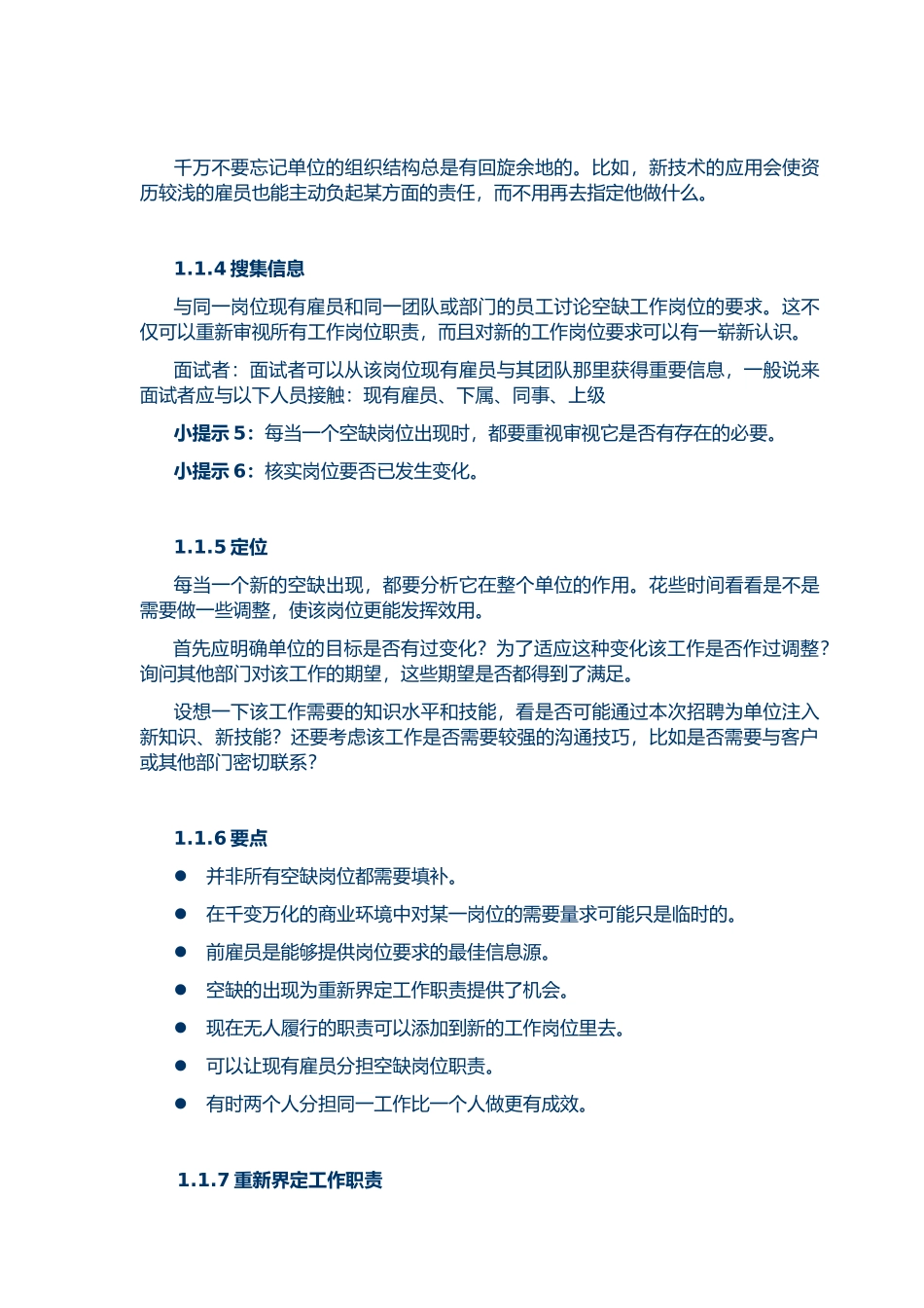 HR必备招聘全套手册范本_第3页