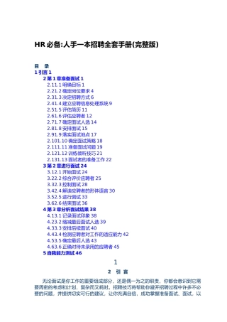 HR必备招聘全套手册范本