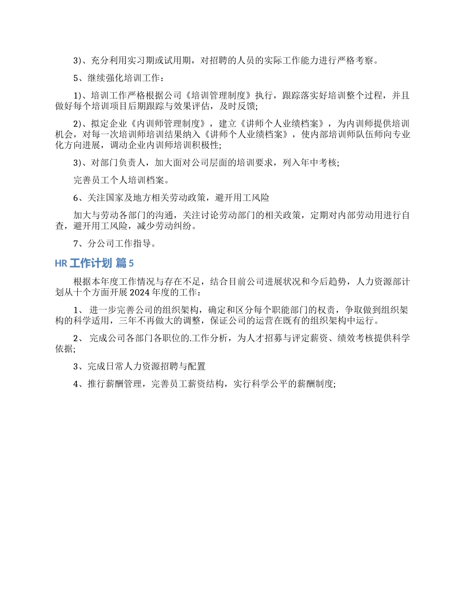HR工作计划模板锦集5篇_第3页