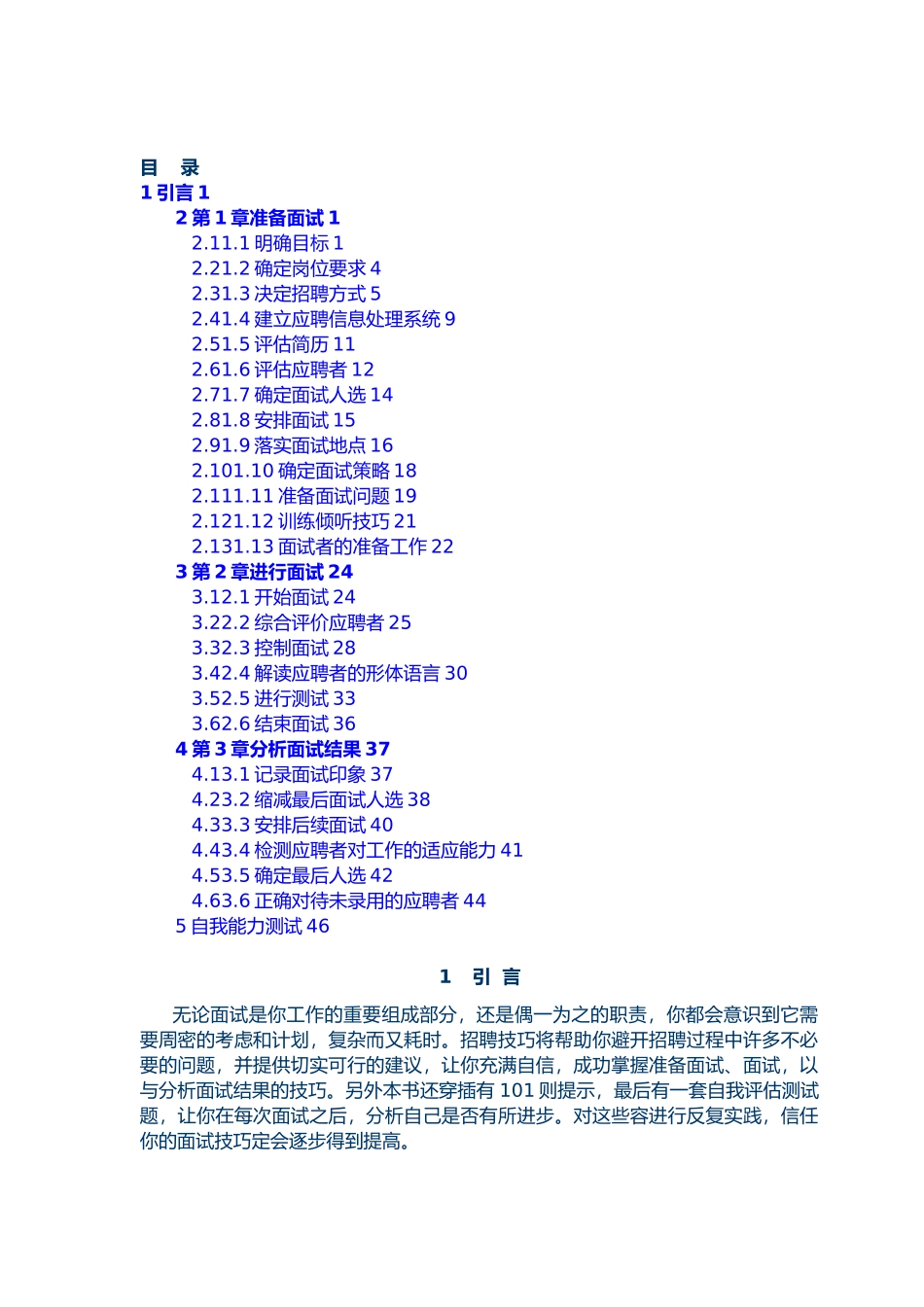 HR必备人手一本招聘全套手册培训资料全_第1页