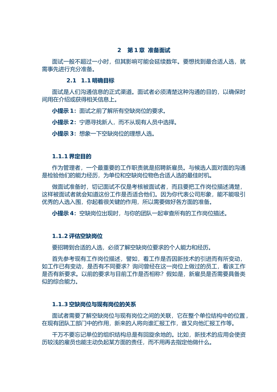 HR必备人手一本招聘全套手册培训资料全_第2页