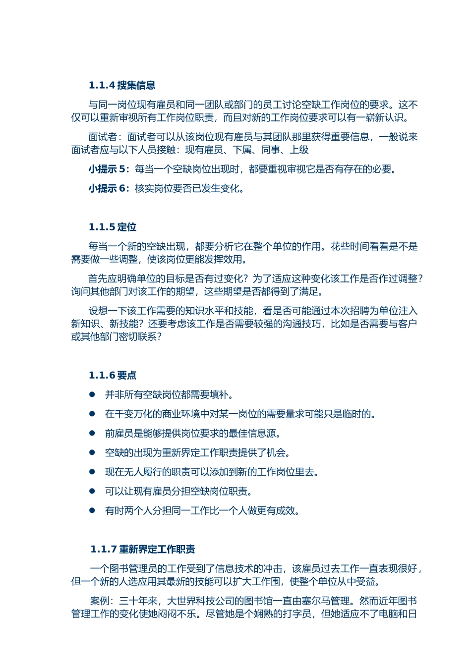 HR必备人手一本招聘全套手册培训资料全_第3页