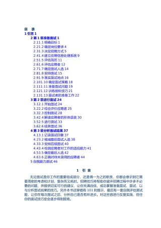 HR必备人手一本招聘全套手册培训资料全