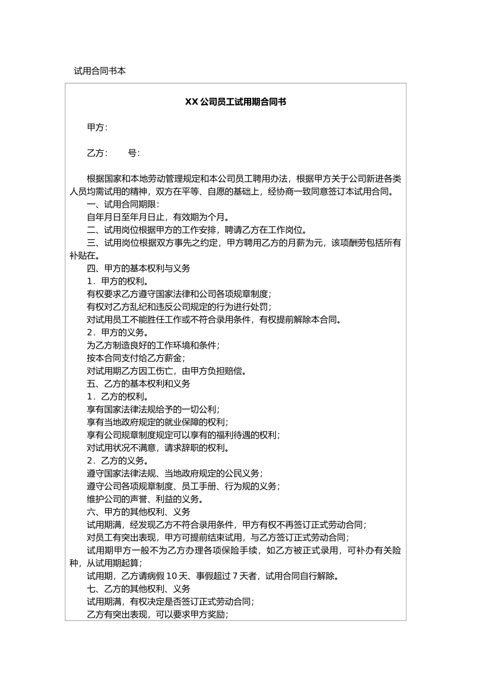 HR经理案头工作手册之劳动关系管理篇_第3页