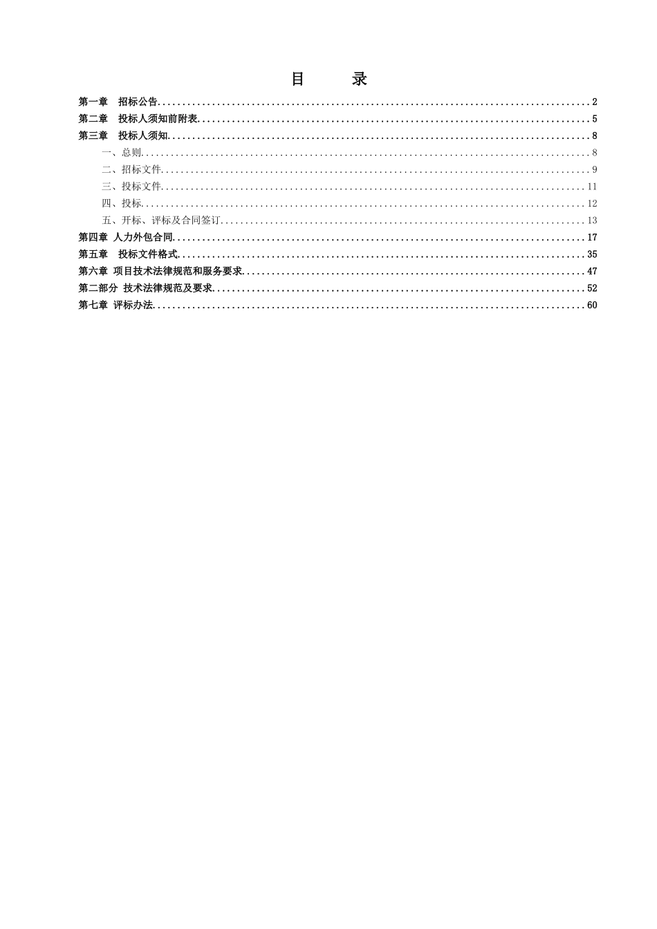 HSCM202407070人力外包招标文件_第2页