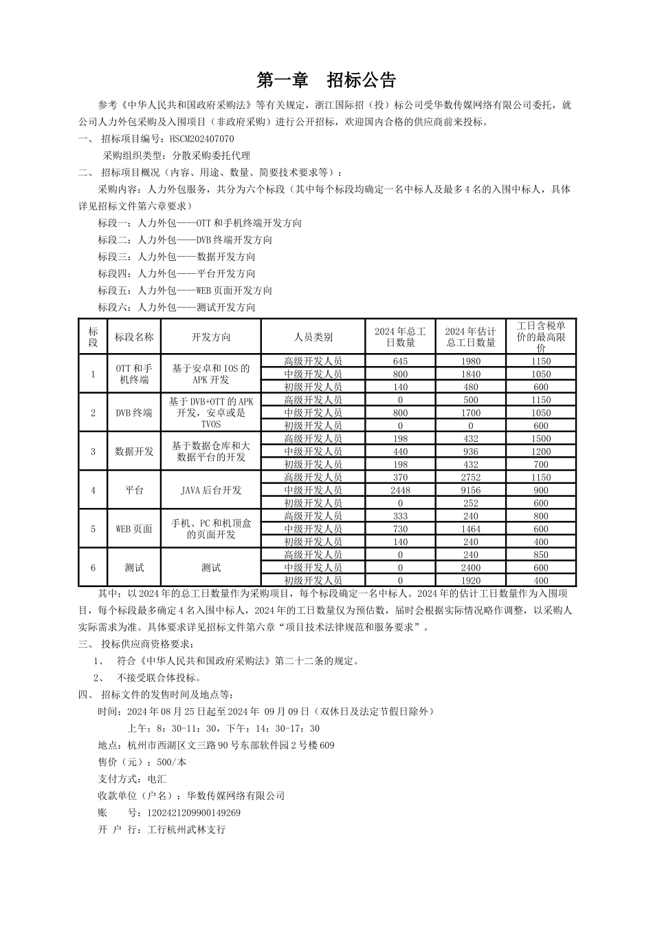HSCM202407070人力外包招标文件_第3页