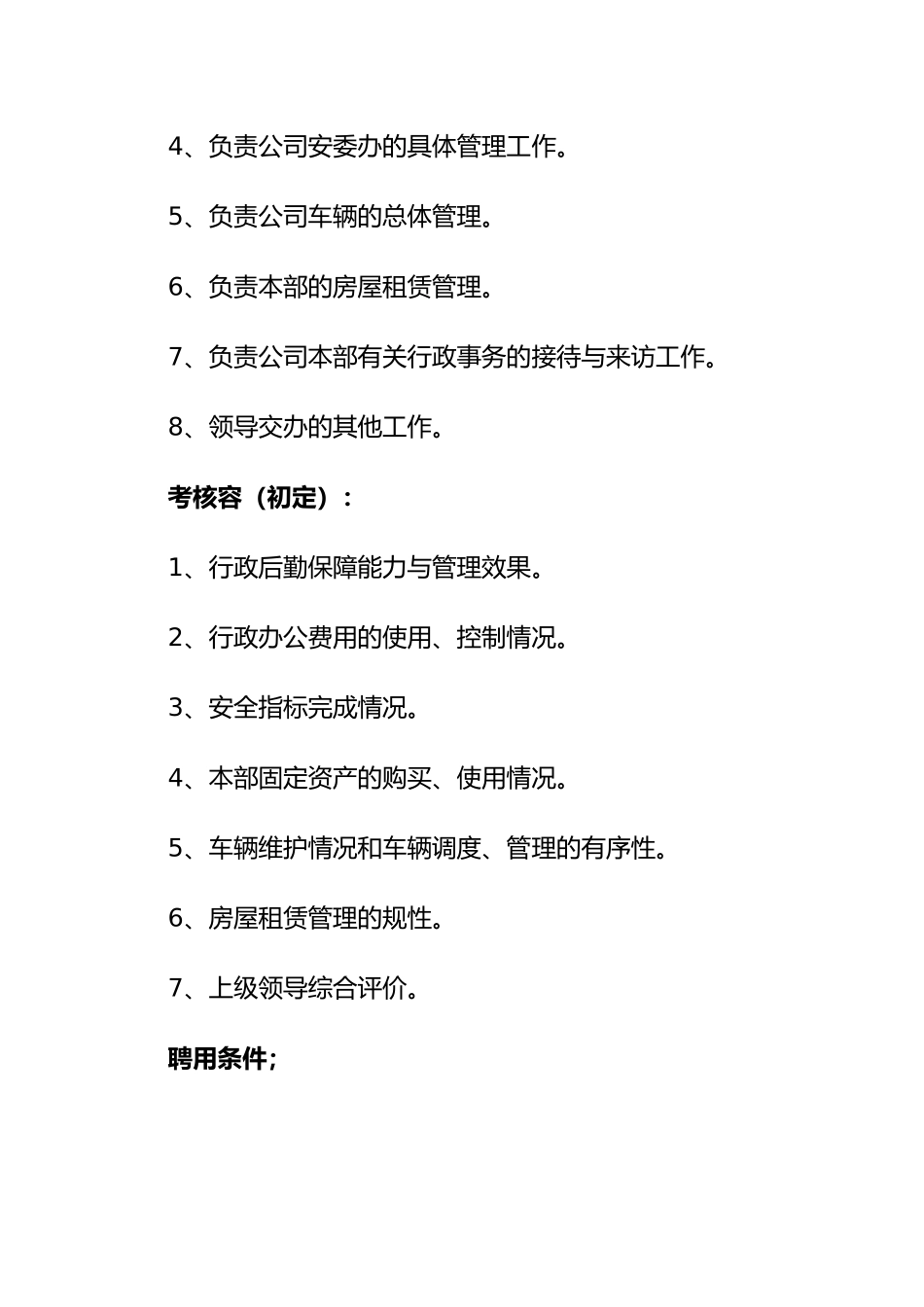 HR必备岗位职责说明书_第2页