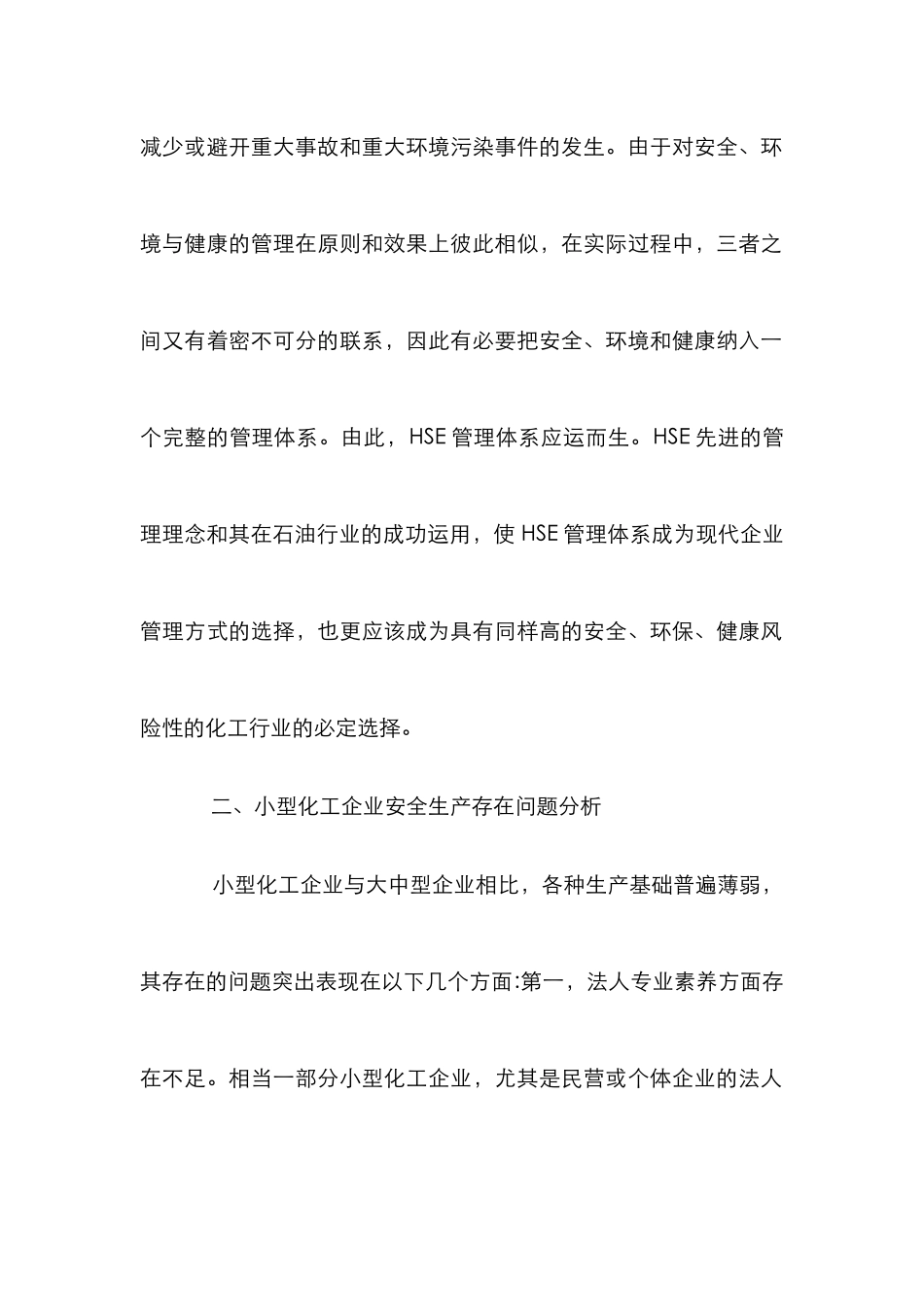 HSE管理体系在化工企业的应用_第2页