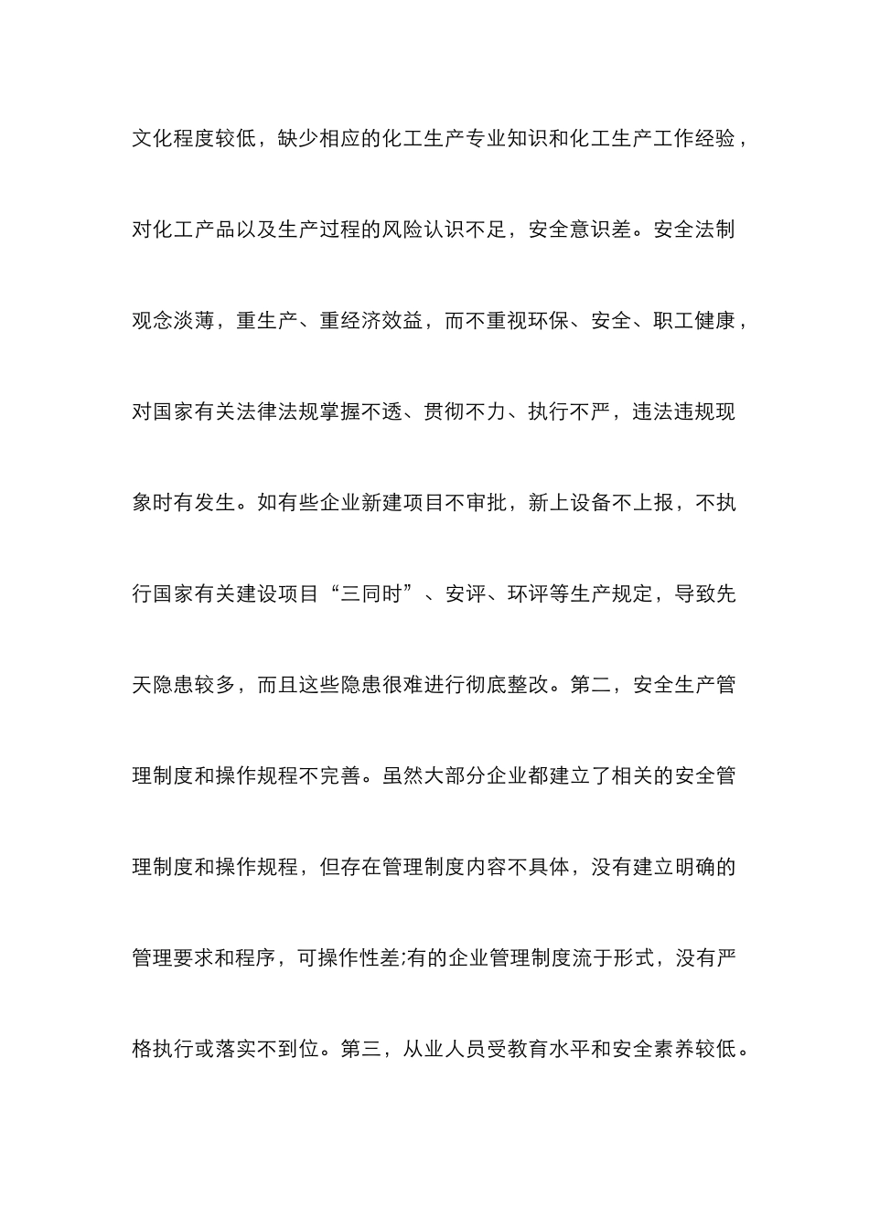 HSE管理体系在化工企业的应用_第3页