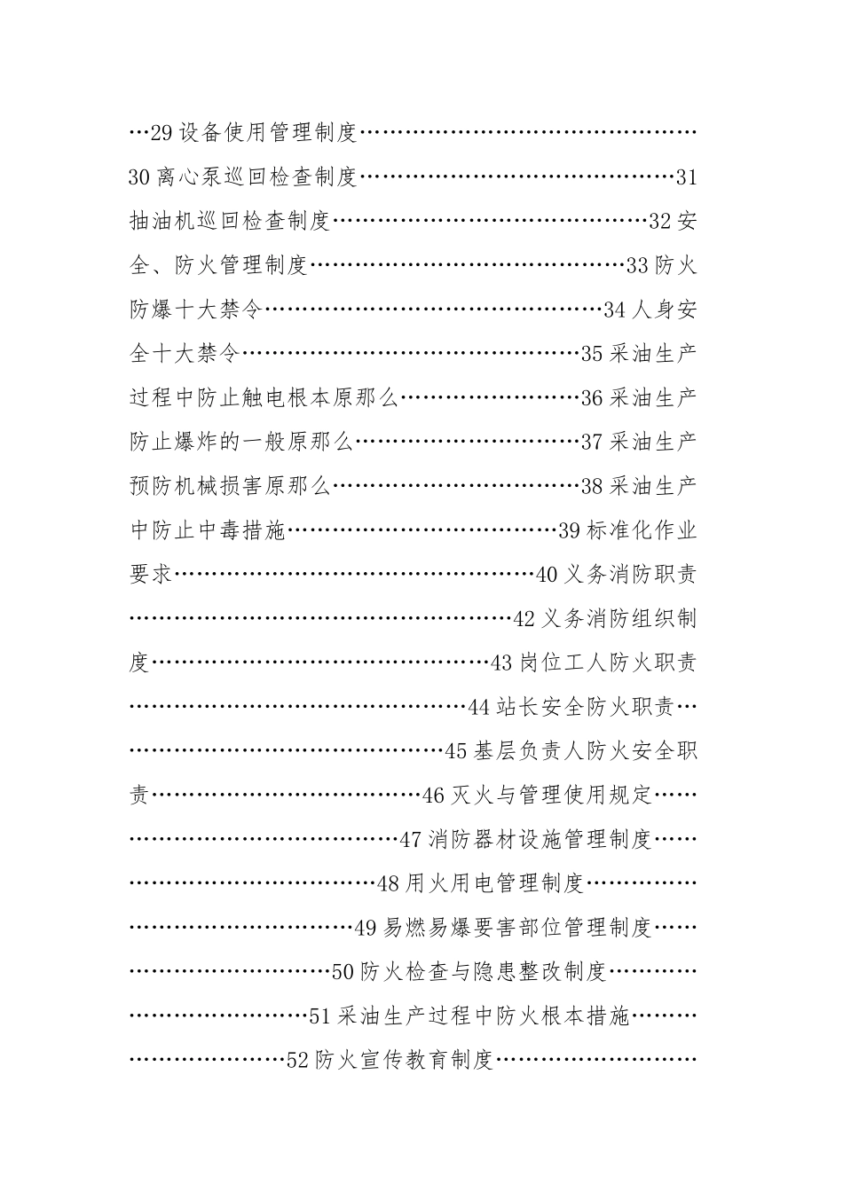 HSE-规章制度和操作规程完整_第2页