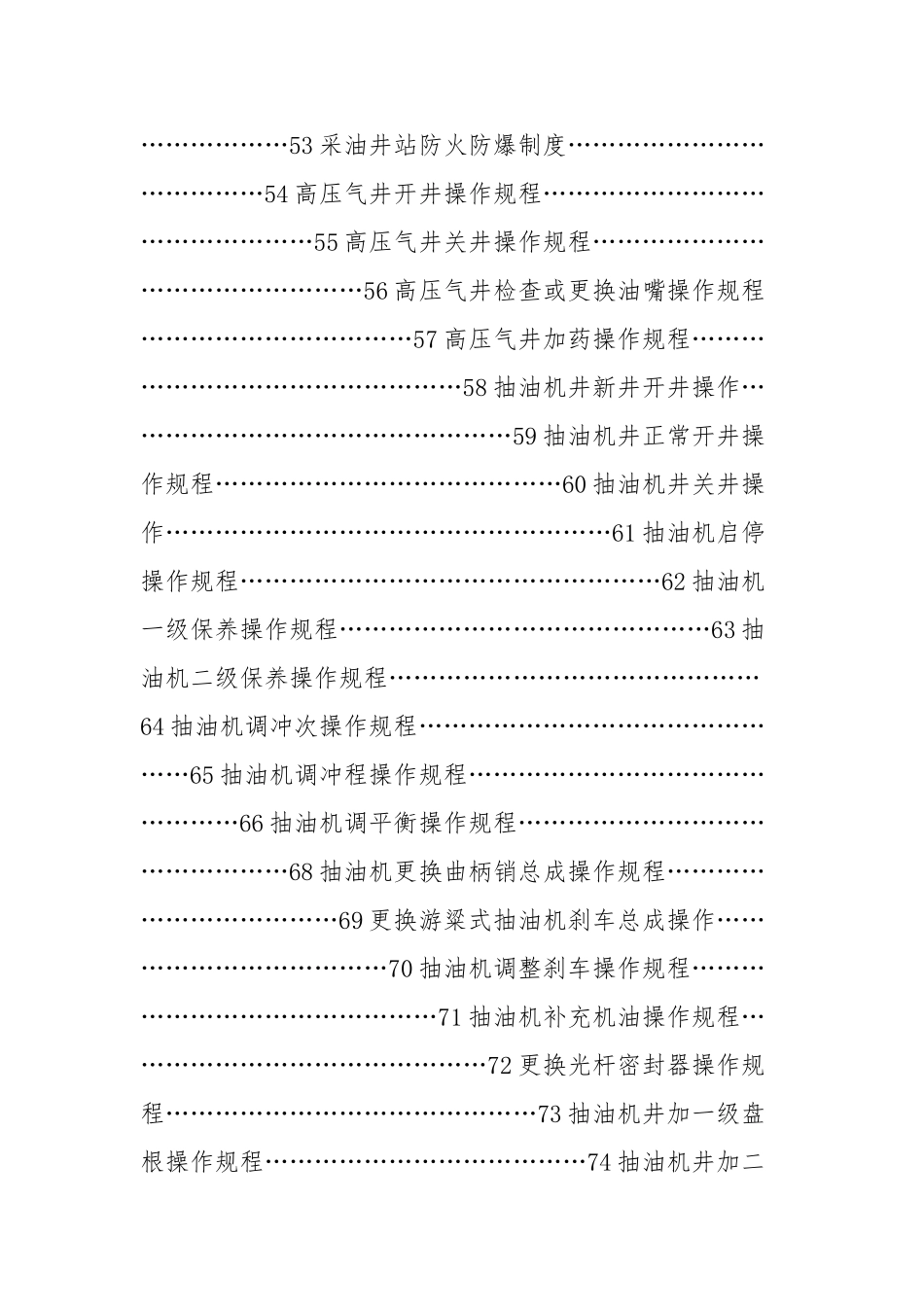 HSE-规章制度和操作规程完整_第3页