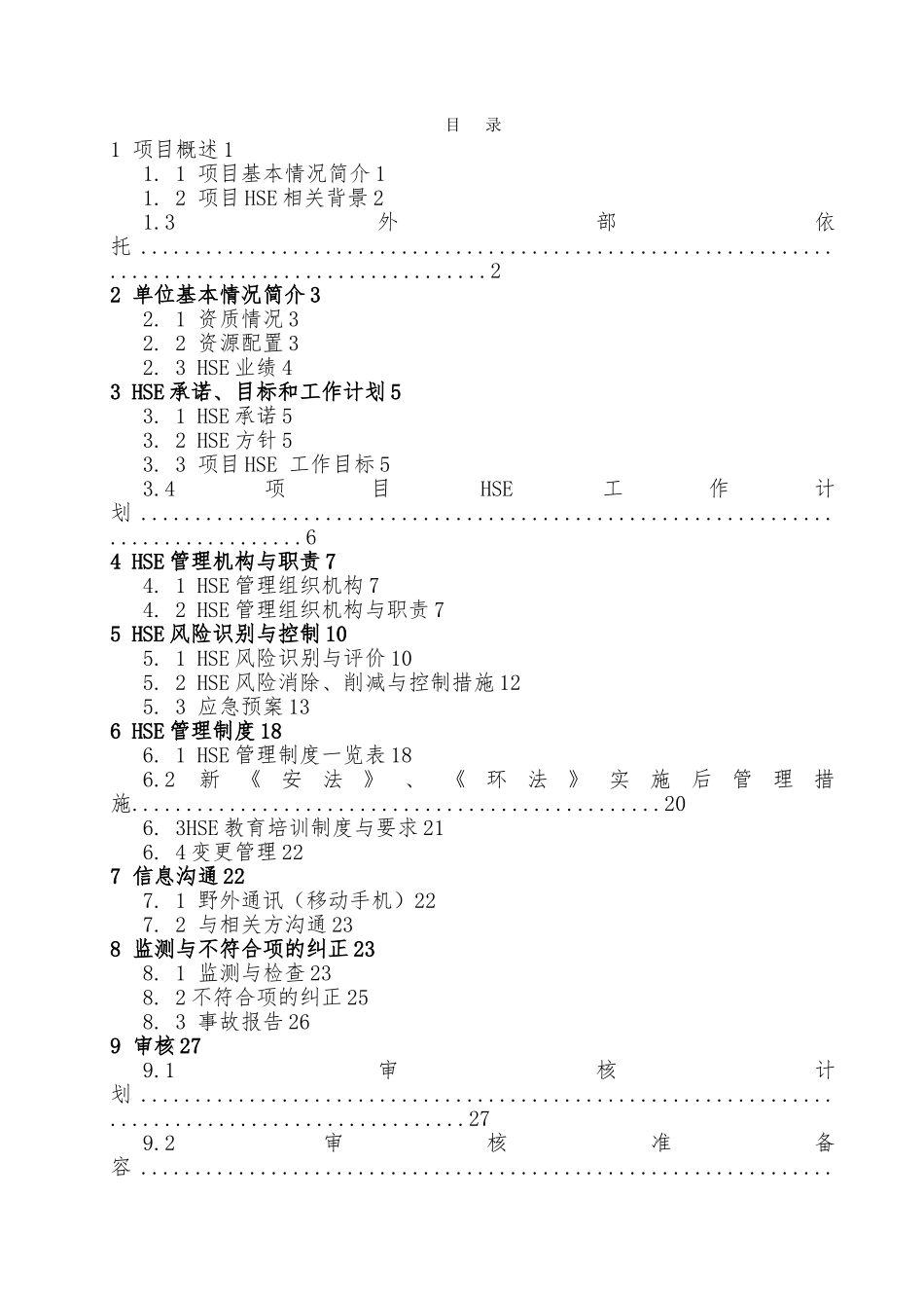 HSE作业计划书审批表_第3页