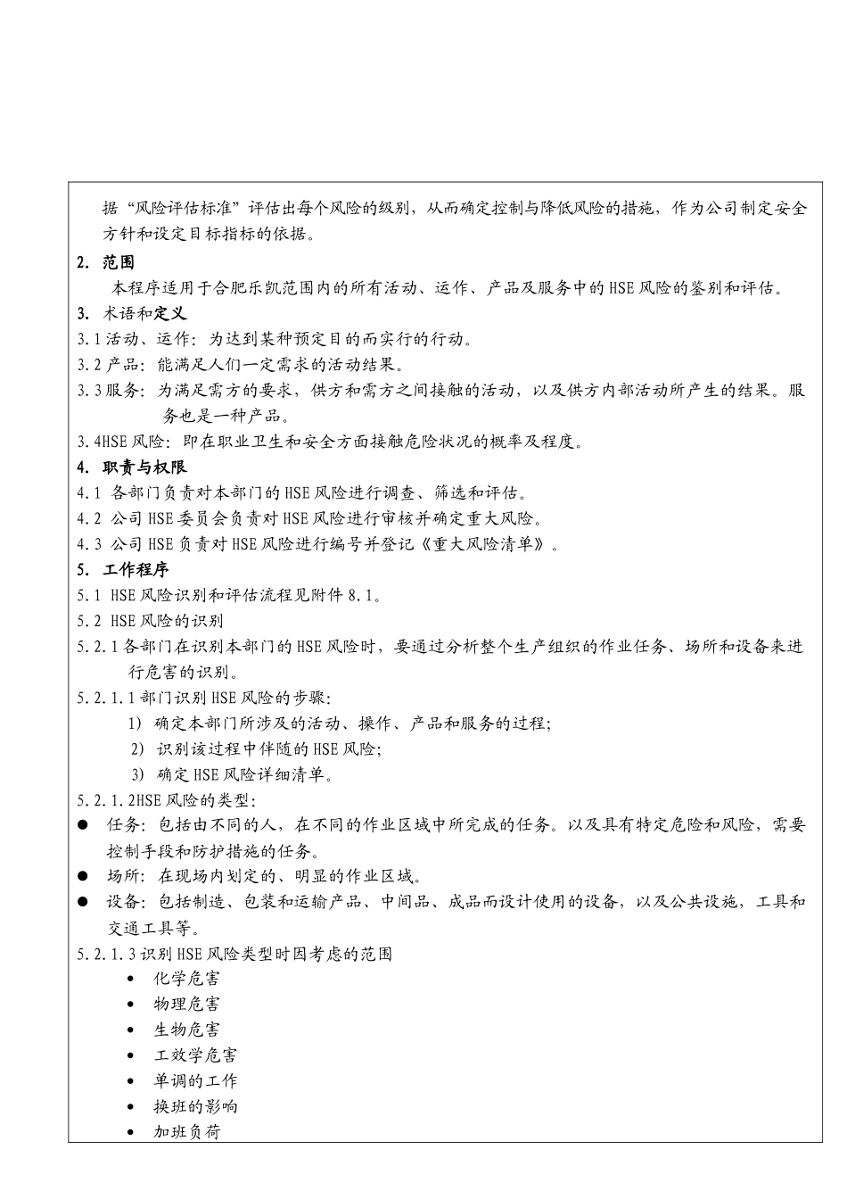 HSE风险识别与评估程序_第2页
