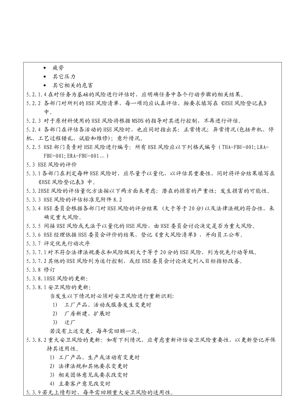HSE风险识别与评估程序_第3页