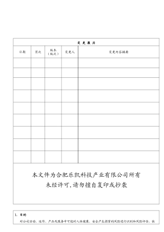 HSE风险识别与评估程序