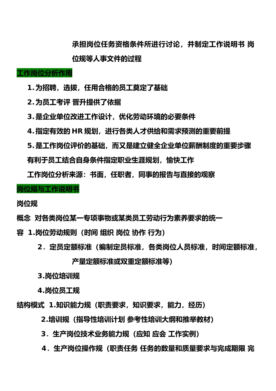 HR相关知识培训教材_第2页