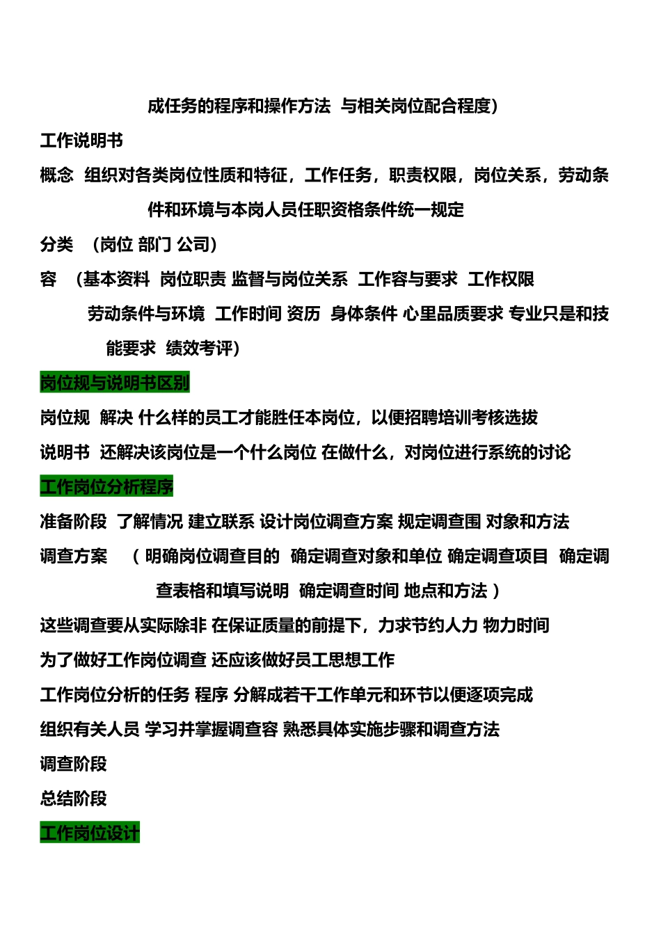 HR相关知识培训教材_第3页