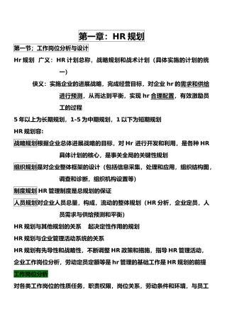 HR相关知识培训教材