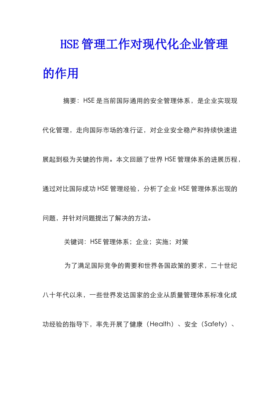 HSE管理工作对现代化企业管理的作用_第1页