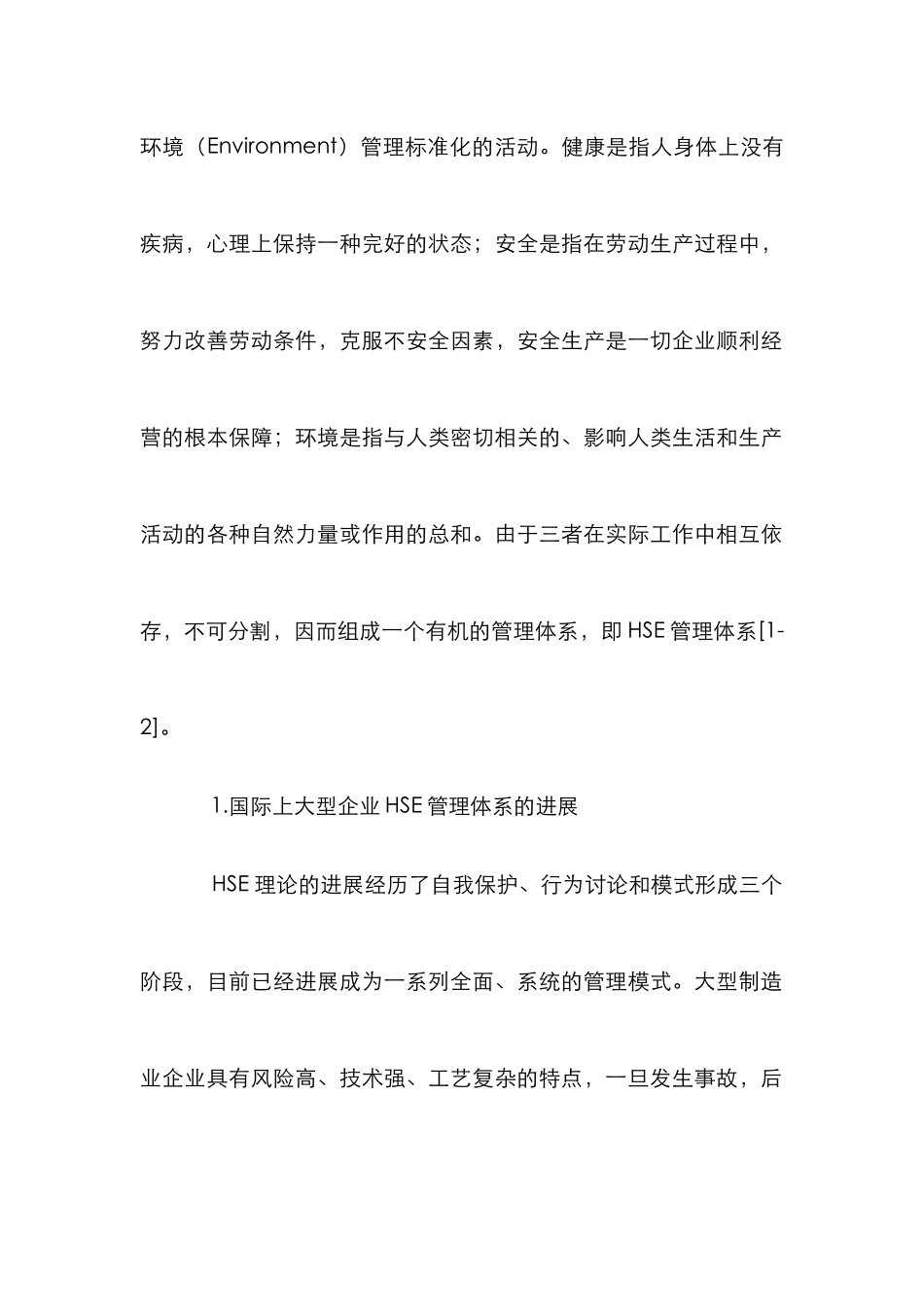 HSE管理工作对现代化企业管理的作用_第2页