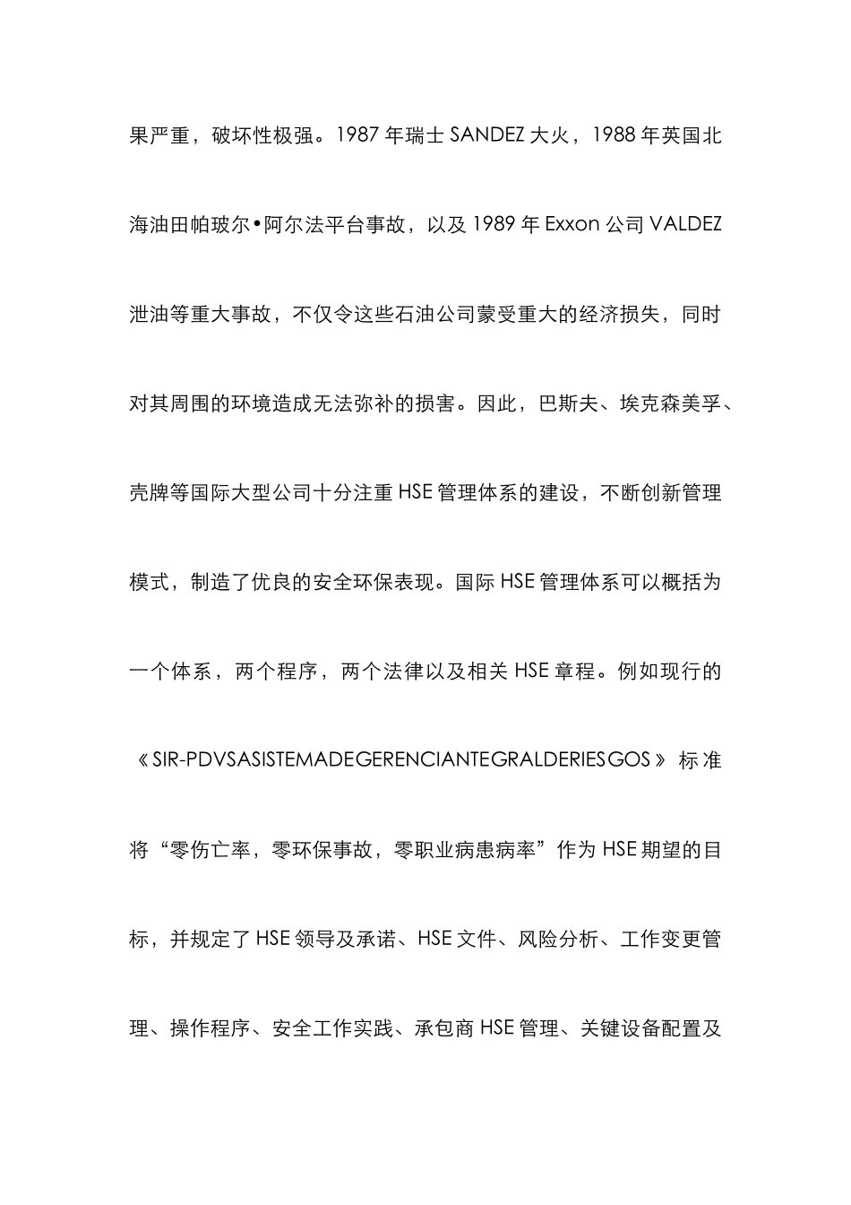 HSE管理工作对现代化企业管理的作用_第3页