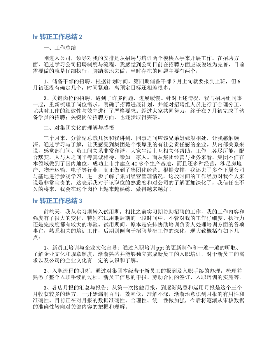 hr转正工作总结_第2页