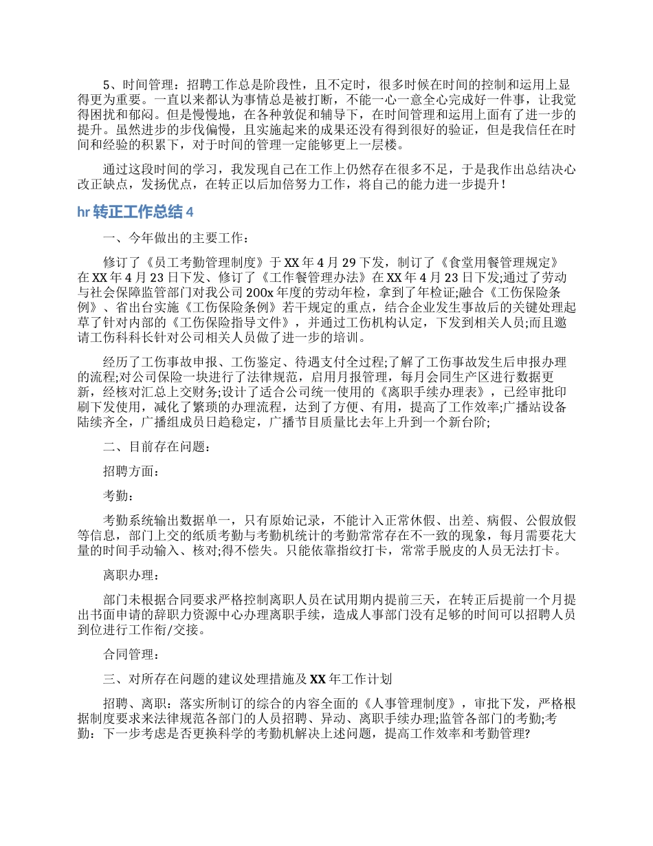 hr转正工作总结_第3页