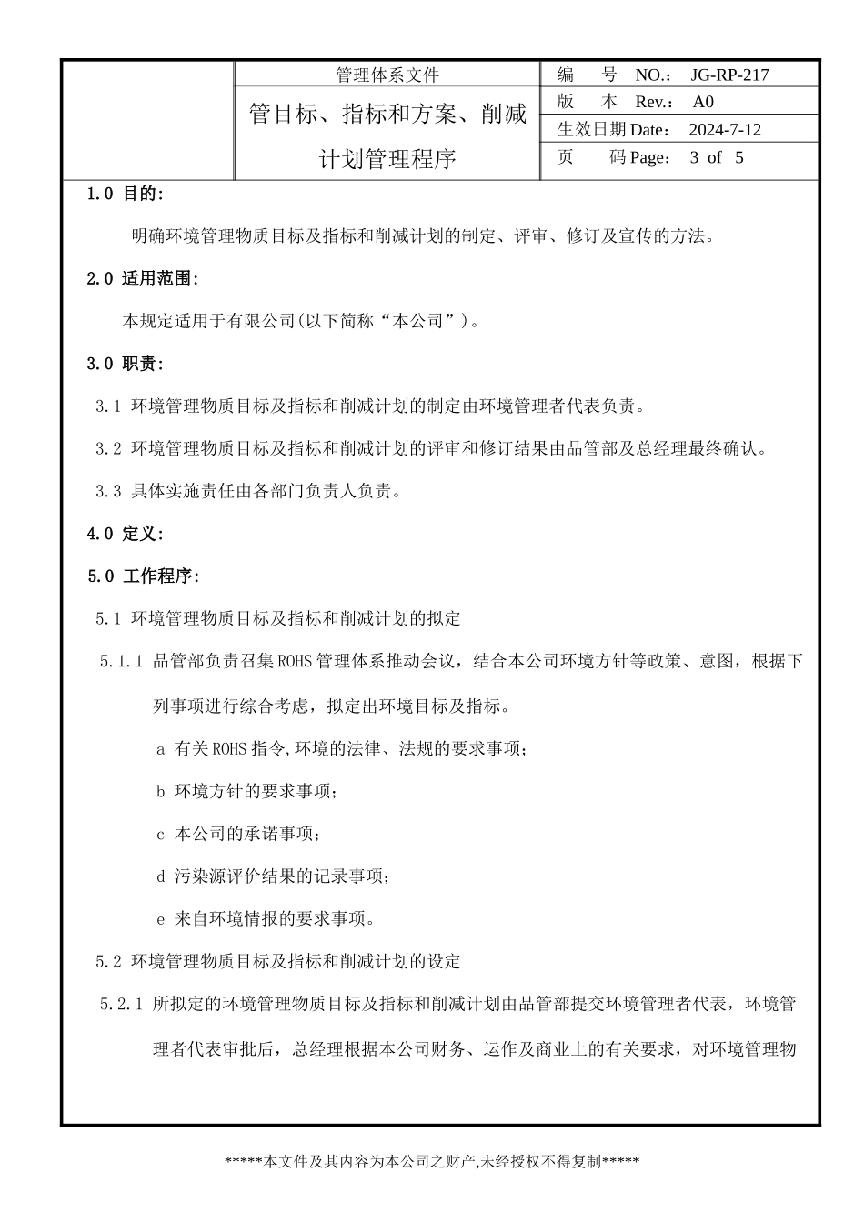 HSF目标、指标和方案、削减计划管理程序_第3页