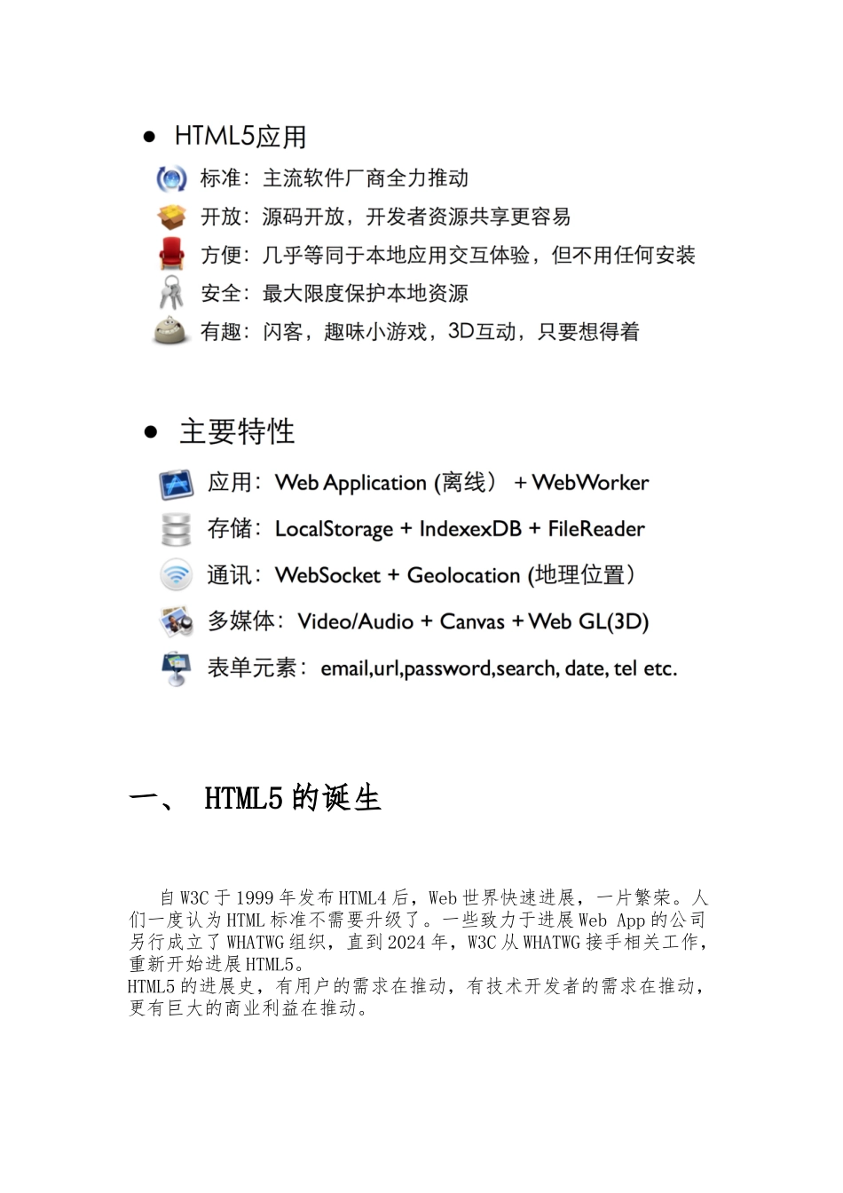 Html5和移动互联网跨平台APP开发_第2页