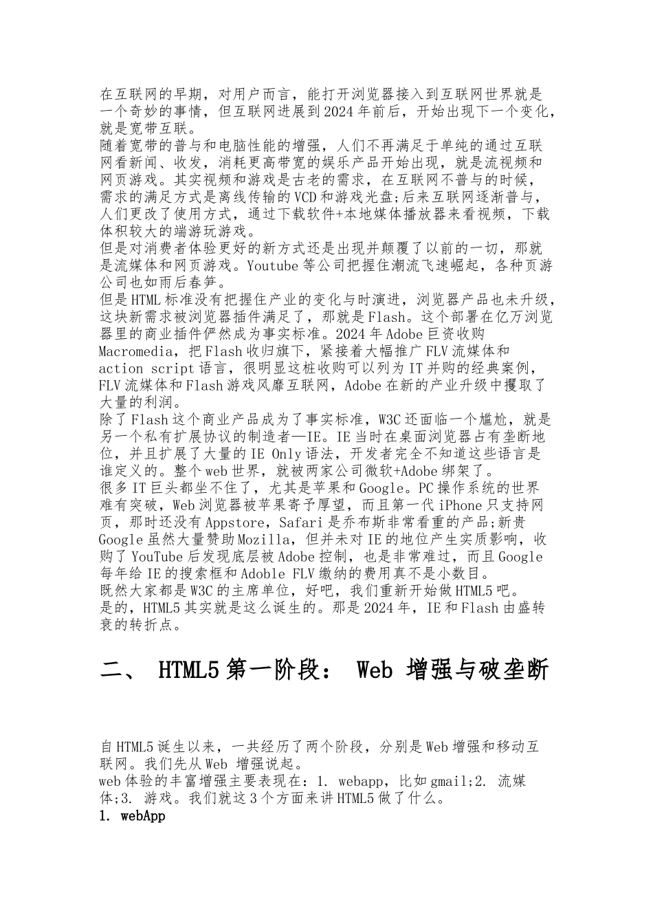 Html5和移动互联网跨平台APP开发_第3页