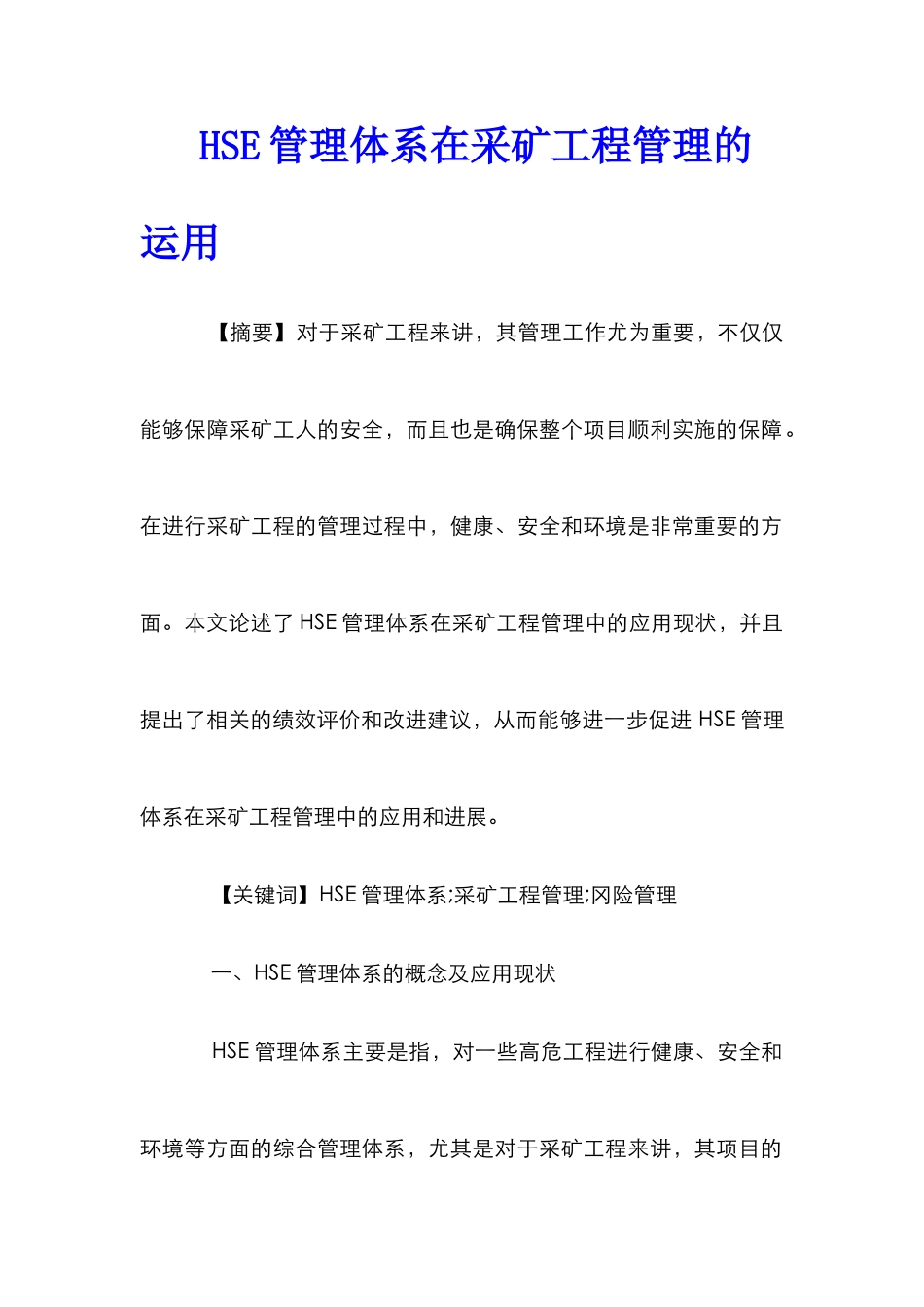 HSE管理体系在采矿工程管理的运用_第1页