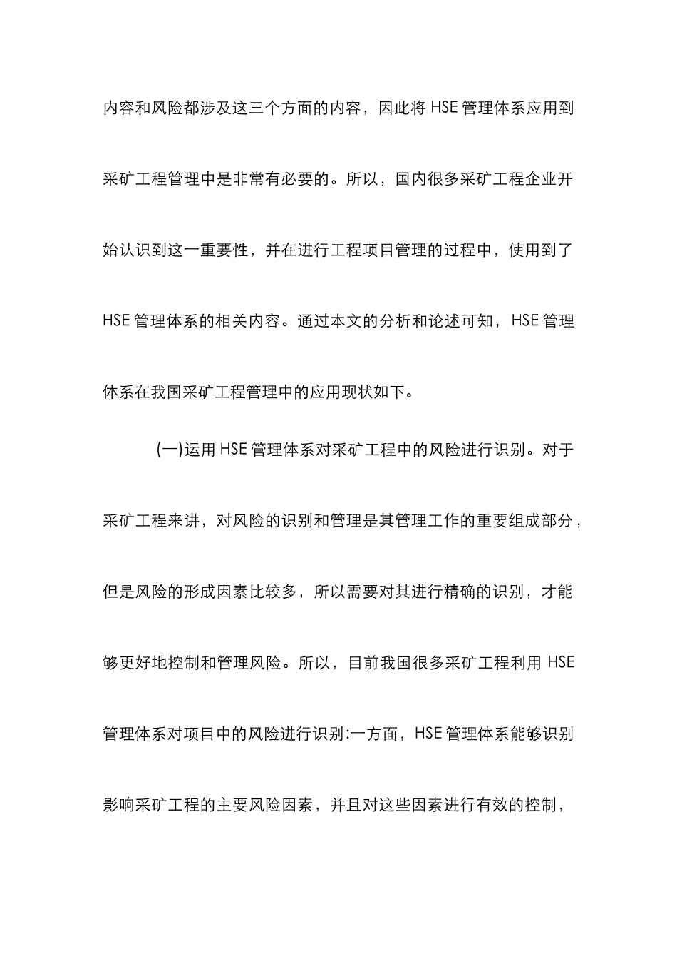 HSE管理体系在采矿工程管理的运用_第2页