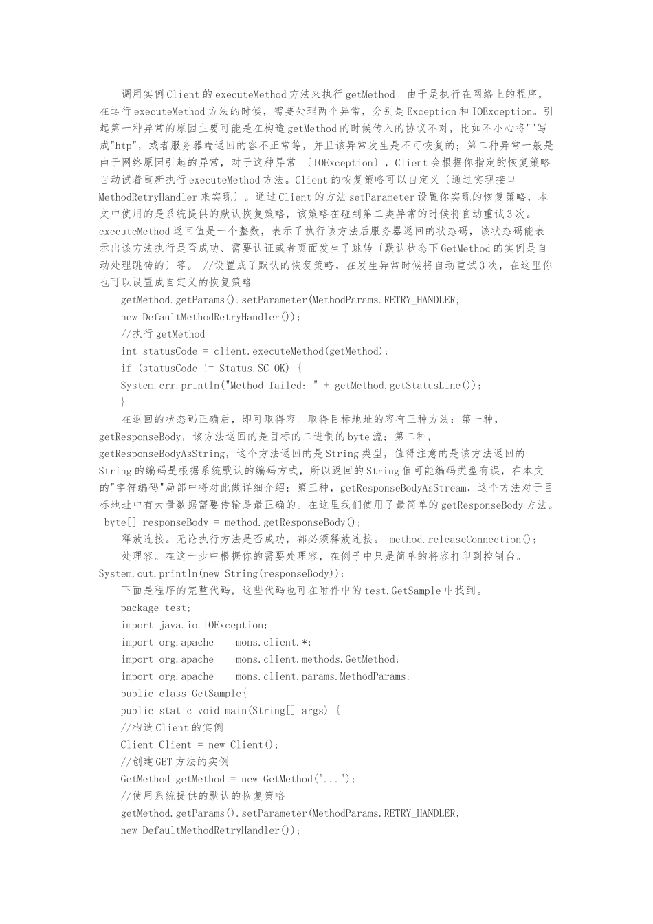 HttpClient及有关jar包详细讲解_第2页