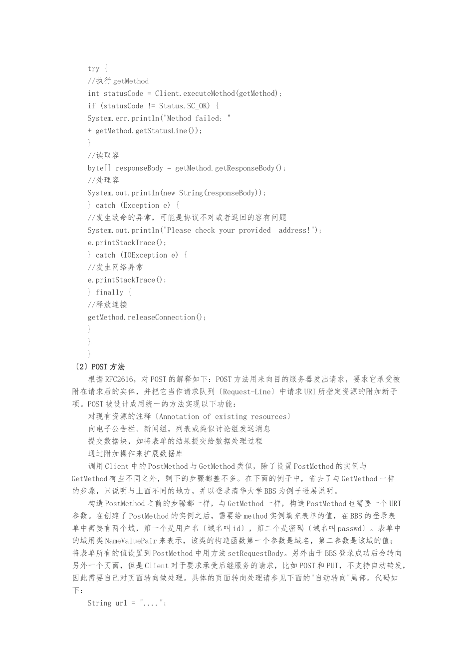 HttpClient及有关jar包详细讲解_第3页