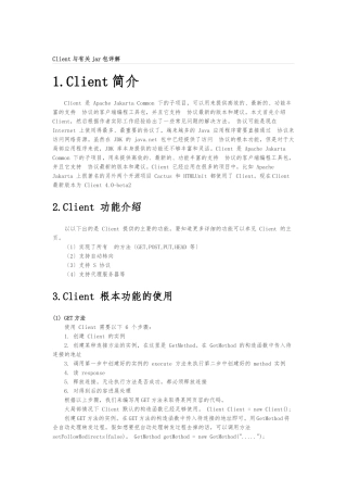 HttpClient及有关jar包详细讲解