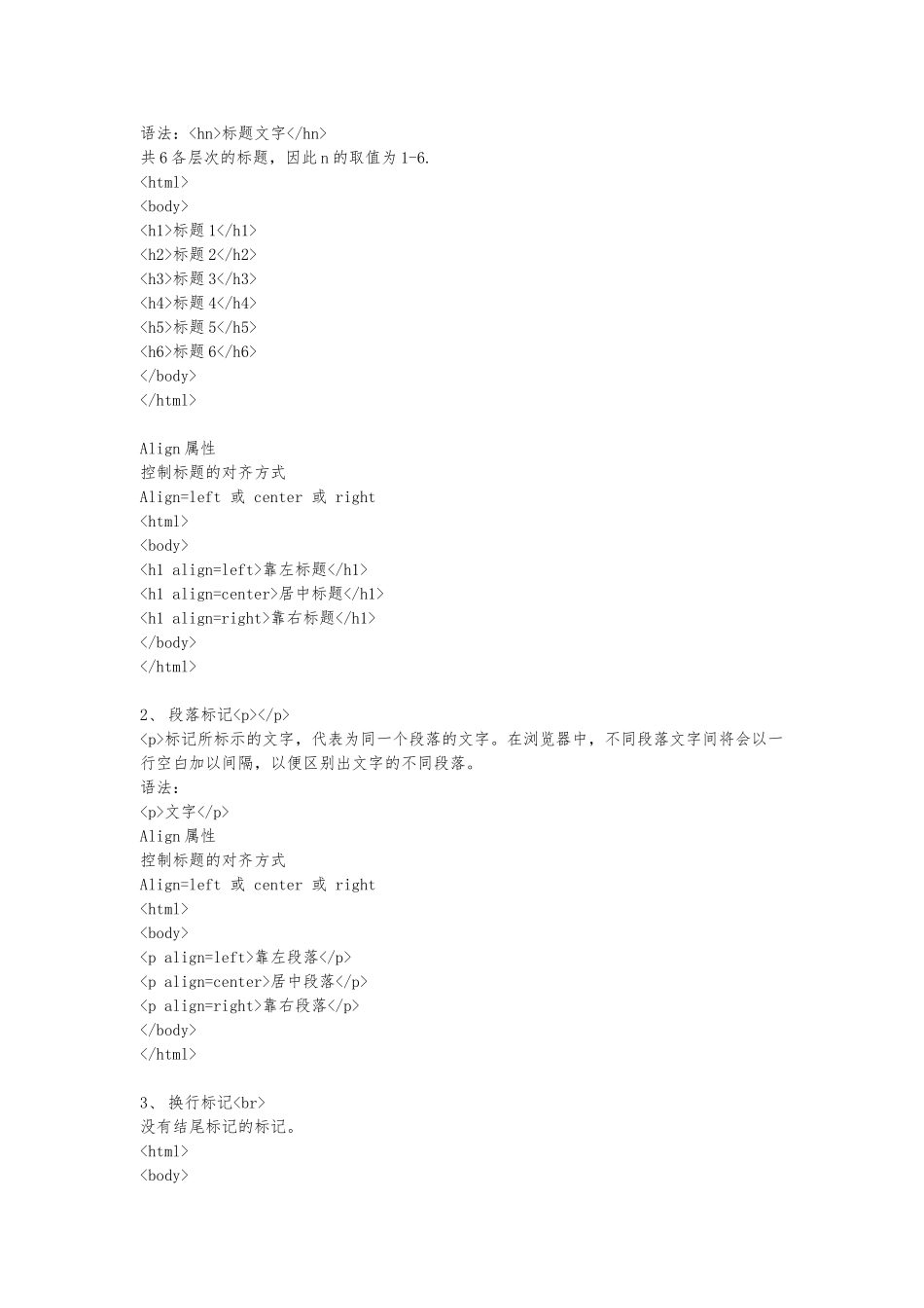 Html标记使用的基本概念_第2页