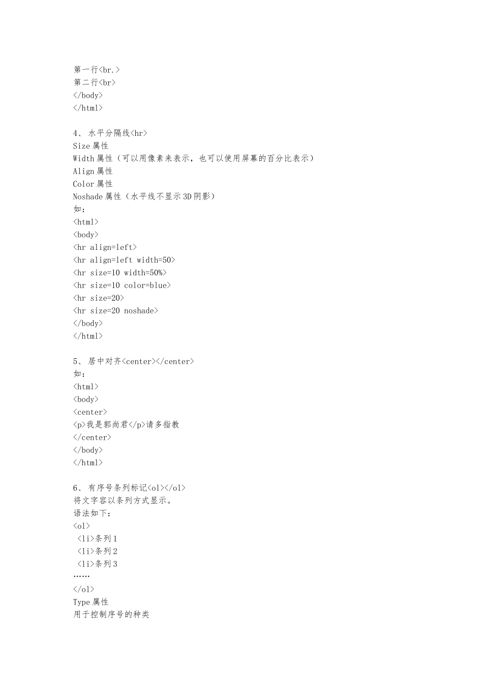 Html标记使用的基本概念_第3页