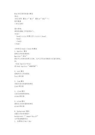 Html标记使用的基本概念
