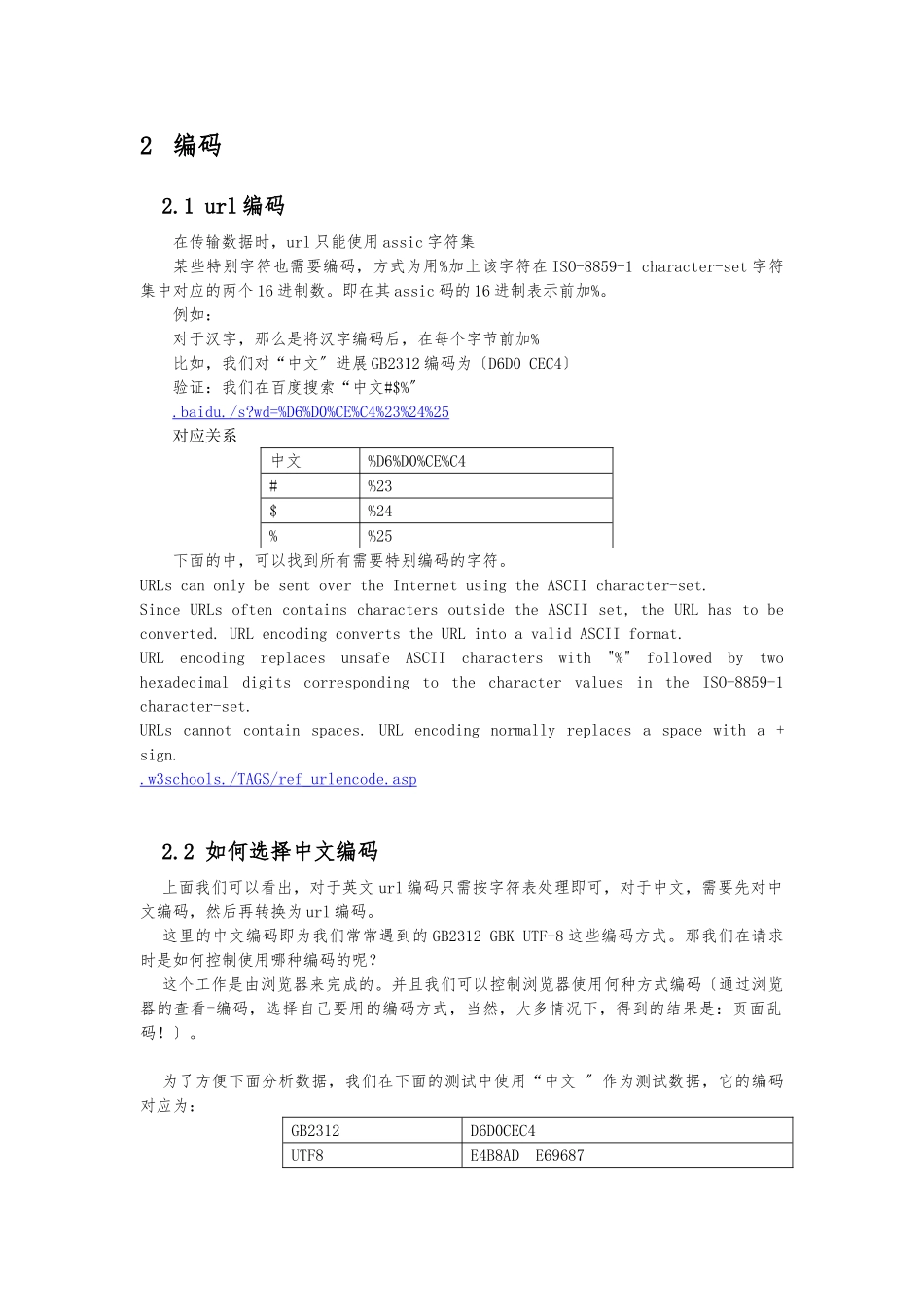 http请求编码格式解析_第2页