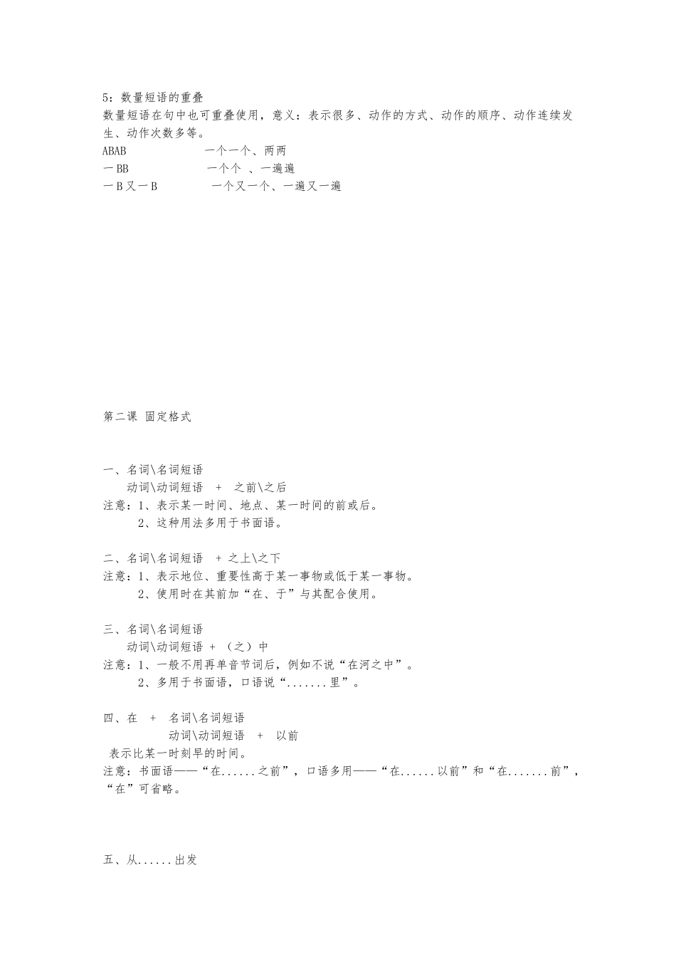 HSK二级语法总结_第2页