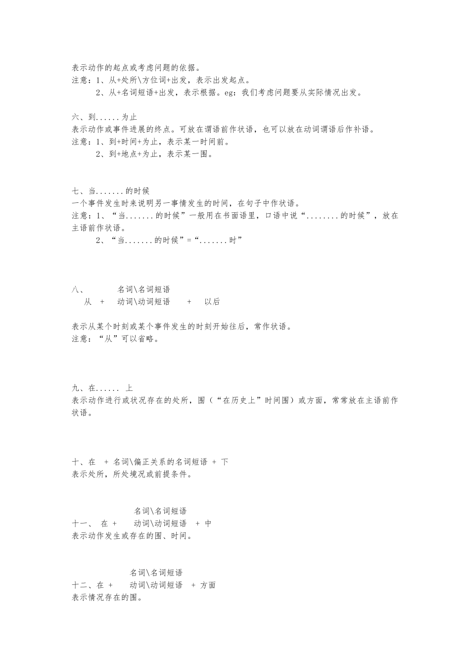 HSK二级语法总结_第3页
