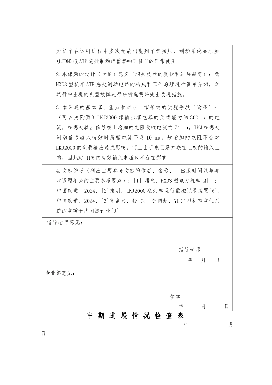 HXD3型电力机车惩罚制动与弹停分析论文定稿_第2页