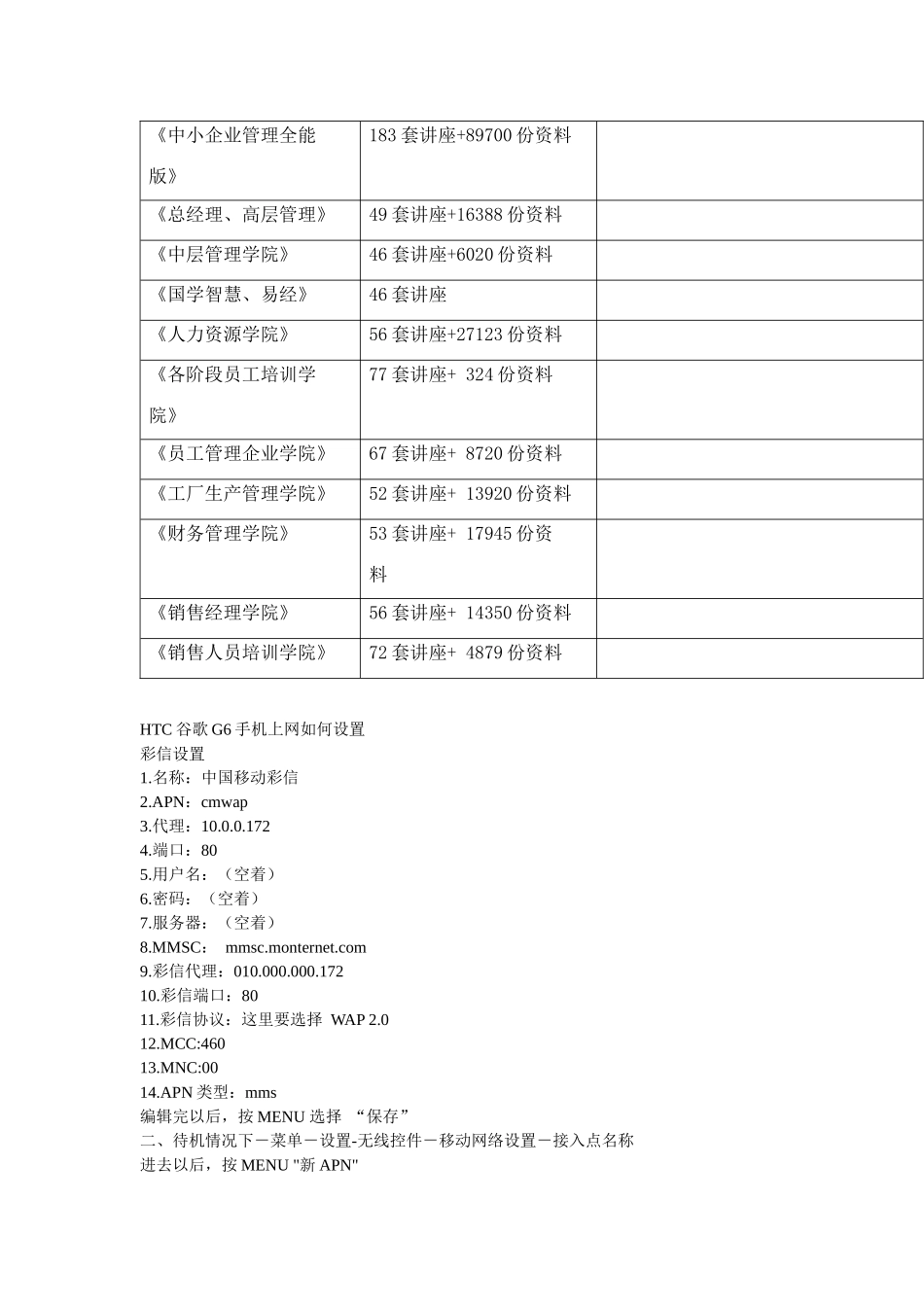 HTC谷歌G6手机上网怎样设置_第2页